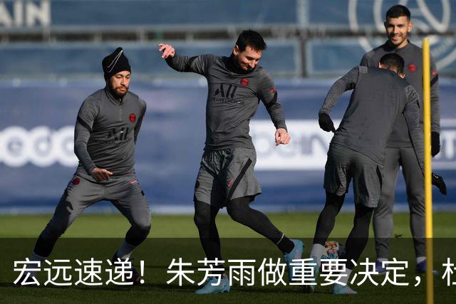 宏远速递！朱芳雨做重要决定，杜锋也表明态度，徐杰婉拒豪门邀请