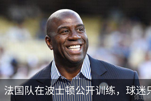 法国队在波士顿公开训练，球迷只认识姆巴佩，有人问梅西在不在